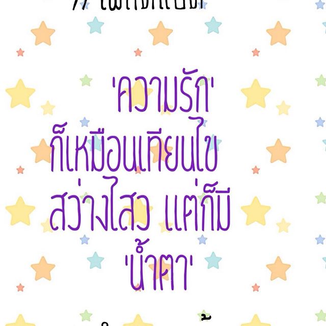 ผลการค้นหารูปภาพสำหรับ คําคมรักโดนๆ